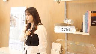 네가 떠나도 괜찮아 보일 수 있으면 좋겠어 | 백예린 (Yerin Baek) - 0310