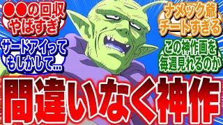 【ドラゴンボールDAIMA】1話目からとんでもない情報量の新設定と神作画、原作の伏線回収を見せて神作の予感しかしない【反応集】