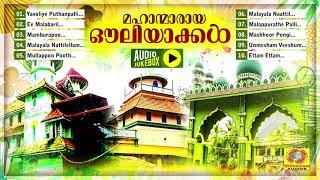 Mahanmaraya Auliyakkal | Mappilappattukal | Malayalam