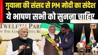 PM Modi Guyana Parliament Full Speech | पीएम मोदी का संदेश | India Guyana  Relations | N18G