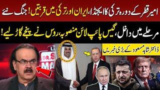 Qatari Emir visits Turkey | Russia Ukraine War | Gas Pipeline Project | Dr Shahid Masood Analysis