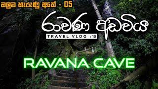 Ravana Cave - Ella | Sri Lanka | රාවණා ගුහාව ️️| travel vlog 13