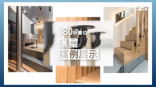 【閣樓大師】【南昌 匯璽 Cullinan West】實景案例短片展示｜ROME Design 羅馬設計｜閣樓大師｜室內設計｜裝修｜訂造傢俬｜築夢者｜空間魔法師