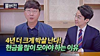 집값폭락은 필수다! 4년동안 박살나는 이유와 투자 포인트(대구집값전망)ㅣ카이저 풀버전 [후랭이TV]