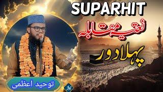 NAATE   PAAK   SUPERHIT  NATIYA  MUQABLA 2025  TAUHEED   AAZMI