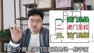 阳宅风水，龙道讲入户门对卧室如何装修设计，和入门有三见是什么