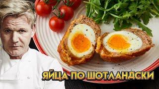 Яйца по Шотландски от Гордона Рамзи