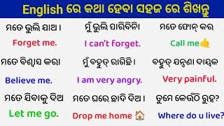 Learn Spoken English in 7 days l english odia translation l spoken English in Odia l learn English