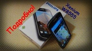 Смартфон Philips Xenium W8555 / Арстайл /