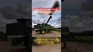 Клавішний комбайн John Deere W650 2012р, в ідеальному стані️з Англії󠁧󠁢󠁥󠁮󠁧󠁿 #агробізнес