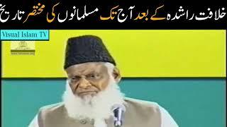 Brief History of Muslims from Khilafat e Rashida Till Today by Dr Israr Ahmed