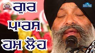 #GUR PARAS HUM LOH Bhai Ravinder Singh Ji Hajuri Ragi Darbar Sahib