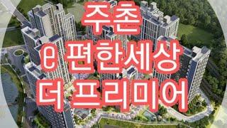 대표번호:1533-8508 김해주촌이편한세상 더프리미어 시세보다저렴하다