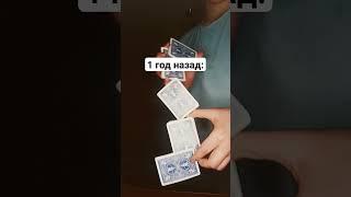 #кардистри #tiktok #карты #фокусы #cardistry #флориши #werm #shortvideo #tutorial #shorts