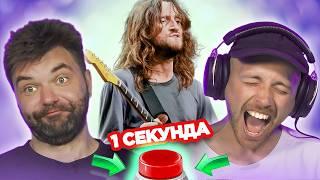 УГАДАЙ ПЕСНЮ по гитарному соло / Red Hot Chili Peppers и другие