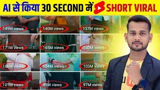  AI Trick to Make Your YouTube Shorts Go VIRAL Instantly! 