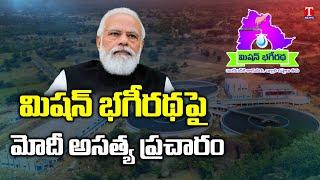 Minister KTR Slam Central Government over Fuel Price Hike & Mission Bhagiratha | T News