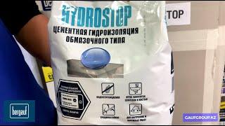 Мастер-Класс по гидроизоляции HYDROSTOP