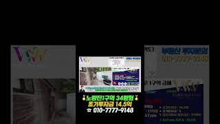 노량진1구역 투자하려구요? 84 조합원분양가가 얼마에요? (feat.포스코 오티에르)