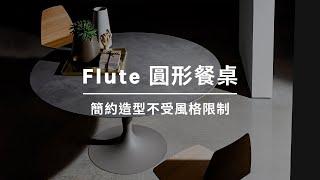 Flute 圓形餐桌 | WOW Furniture