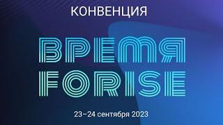 Конвенция Forise group 23.09.2023  Победители Большого Путешествия