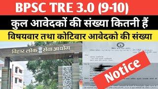 BPSC TRE 3.0 में (9-10) में कुल कितने आवेदन और किस विषय में कितना, Gen, EWS, BC, EBC, SC, ST&अन्य