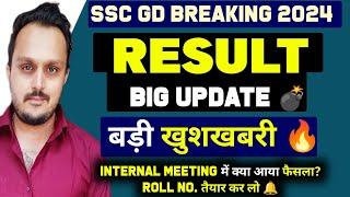 ssc gd result 2024 | ssc gd final cut off 2024 | ssc gd final result 2024 | ssc gd result kab aayega