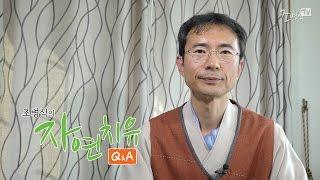 [조병식의 자연치유 Q&A] 유방암 4기, 통증이 심한데 어떻게 해야 하나요?