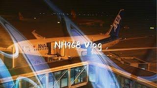 NH968 Vlog｜ANA Shanghai Pudong to Tokyo Haneda Business Class