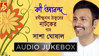 Ki Ananda|Rabindranath Thakurer Natoker Gaan|Sasha Ghoshal|Tagore Songs|Bangla Natoker Gaan|Bhavna