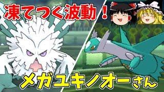 メガユキノオーも無双したい！【ポケモンUSUM】【ゆっくり実況】