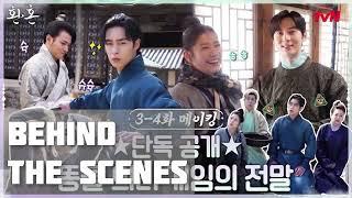 [ENG] 이재욱 LeeJaeWook Cut (환혼 Alchemy of Souls Behind-the-Scenes EP. 3-4)