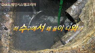 korea blocked drain 하수구에서 돌과 흙을 캐다