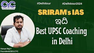 SRIRAM's IAS Review | Top 7 IAS Coaching in Delhi | Best Civils Coaching in Bangalore with fees |CYC