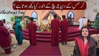 Christmas ky Din Church ky Ander kea kuch hota Hai? | Christmas Celebration in Pakistan