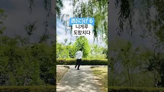 일본어 회화 기초 쉽고 재미있게 공부하는 일본어 회화체 6 (도망치다)