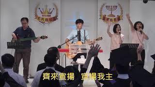 台中靈糧堂 20171022 主日敬拜