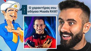 Μπορεί να Μαντέψει τον Youtuber με 1 Ερώτηση?