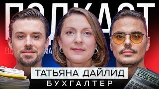 Не выпуск, а Памятка: РАСХОДЫ, НАЛОГИ, ВЫЧЕТЫ / Бухгалтер Татьяна Дайлид