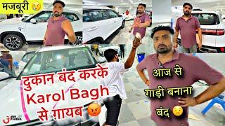 धोखा! ️ NIKKU CAR DECOR EXPOSED  धंधा बंद करके Karol Bagh से फ़रार 