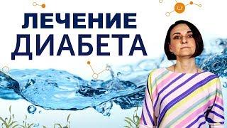 Лечение сахарного диабета (Диабеталь) 18+  #диабет #диабеталь #лечениесахарногодиабета
