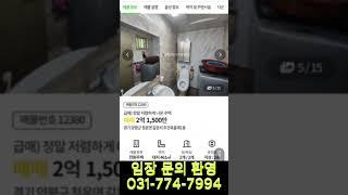 #양평전원주택매매 #양평전원주택급매물#양평토지급매 #부동산