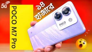 Poco M7 Pro Review | ১৪ হাজারেই 16/256GB, 50+20MP, Amoled & Nfc Pay | Price