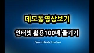 인터넷활용 100배 즐기기