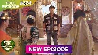 Lekar Hum Deewana Dil | Full Episode 224 | 22 June 2025 | Dangal TV