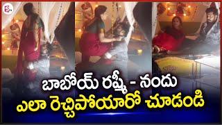 Rashmi and Nandu Bomma Blockbuster Shooting Video Viral | Rashmi | SumanTV