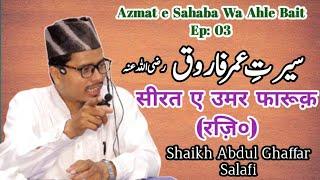 Seerat e Umar Farooq RA | Episode 03 | By Sheikh Abdul Ghaffar Salafi