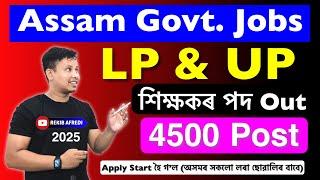 LP & UP Teacher Recruitment 2025  || Assam LP UP Teacher Job Vacancy 2025