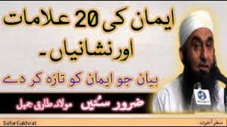 Bayan - Maulana Tariq Jameel AL Hasanain OFFICIAL  [[ RANA SAEED ISLAMIC RESEARCH