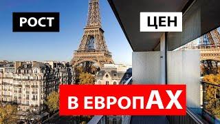 5 стран Европы, где недвижимость взлетит в цене в 2025 году! Прогноз на основе отчета Deloitte